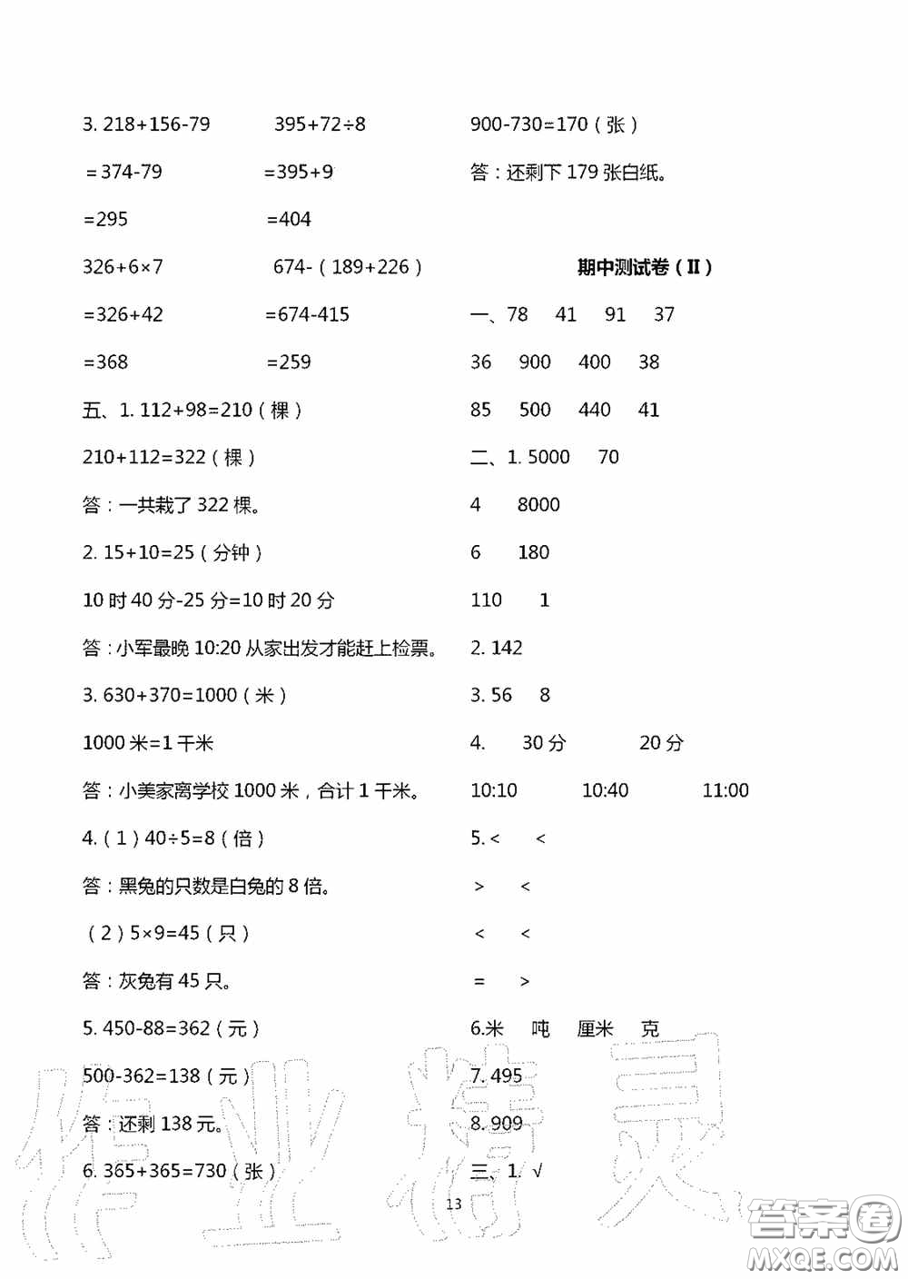 明天出版社2020智慧學(xué)習(xí)三年級(jí)數(shù)學(xué)上冊(cè)人教版答案