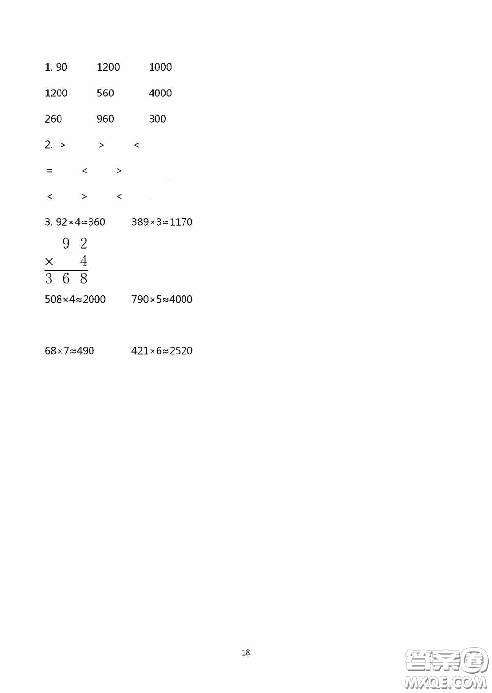 明天出版社2020智慧學(xué)習(xí)三年級(jí)數(shù)學(xué)上冊(cè)人教版答案