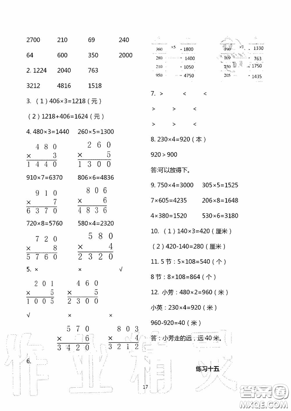 明天出版社2020智慧學(xué)習(xí)三年級(jí)數(shù)學(xué)上冊(cè)人教版答案