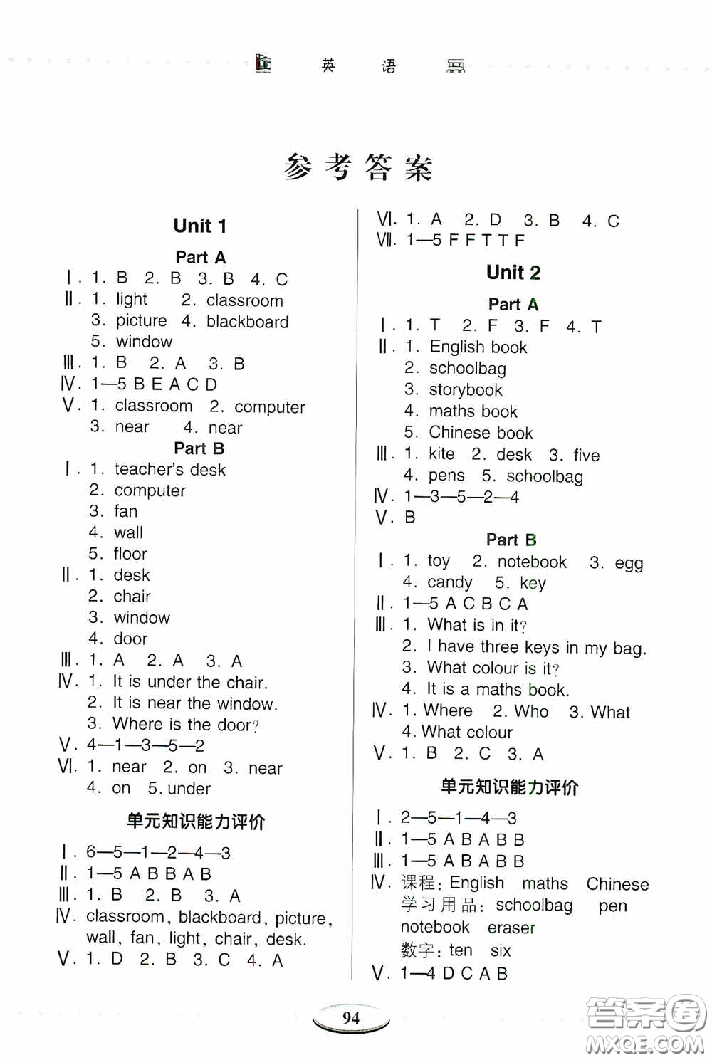 青島出版社2020智慧學(xué)習(xí)四年級英語上冊人教版答案