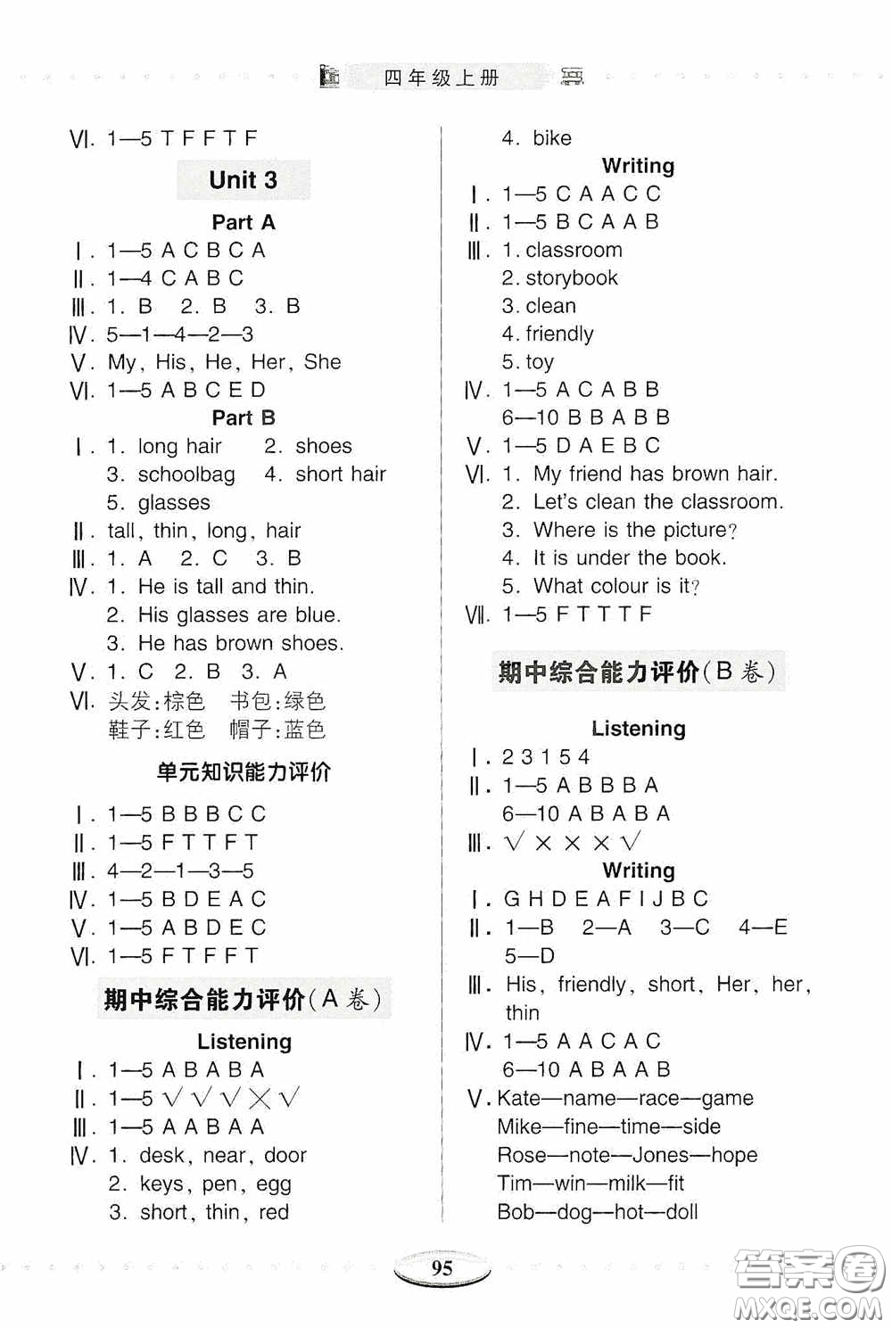 青島出版社2020智慧學(xué)習(xí)四年級英語上冊人教版答案