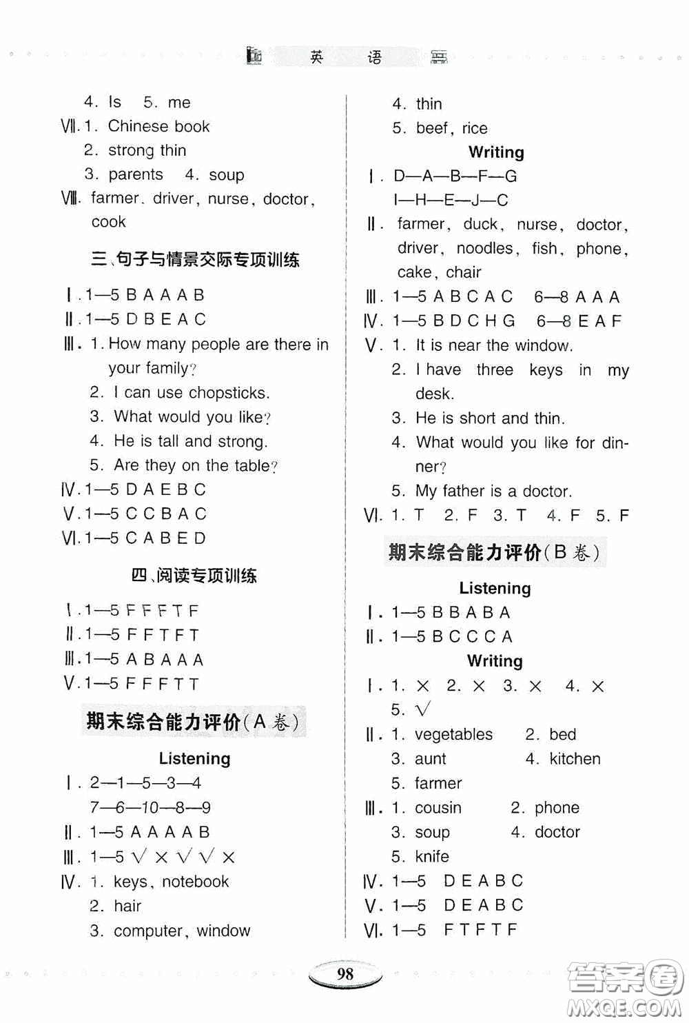 青島出版社2020智慧學(xué)習(xí)四年級英語上冊人教版答案