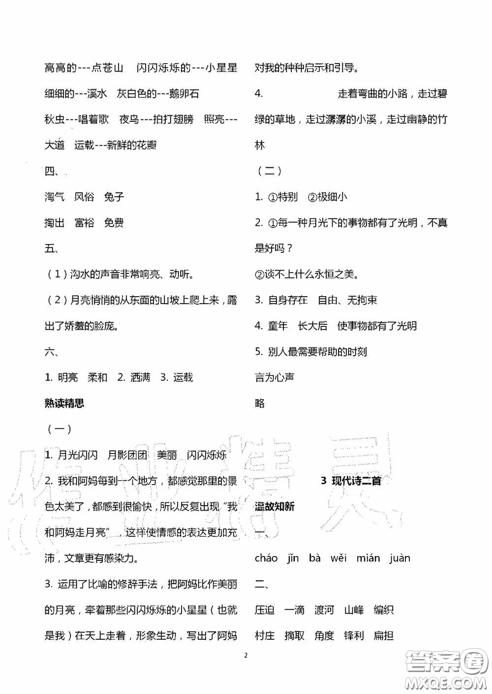 明天出版社2020智慧學(xué)習(xí)四年級語文上冊人教版答案