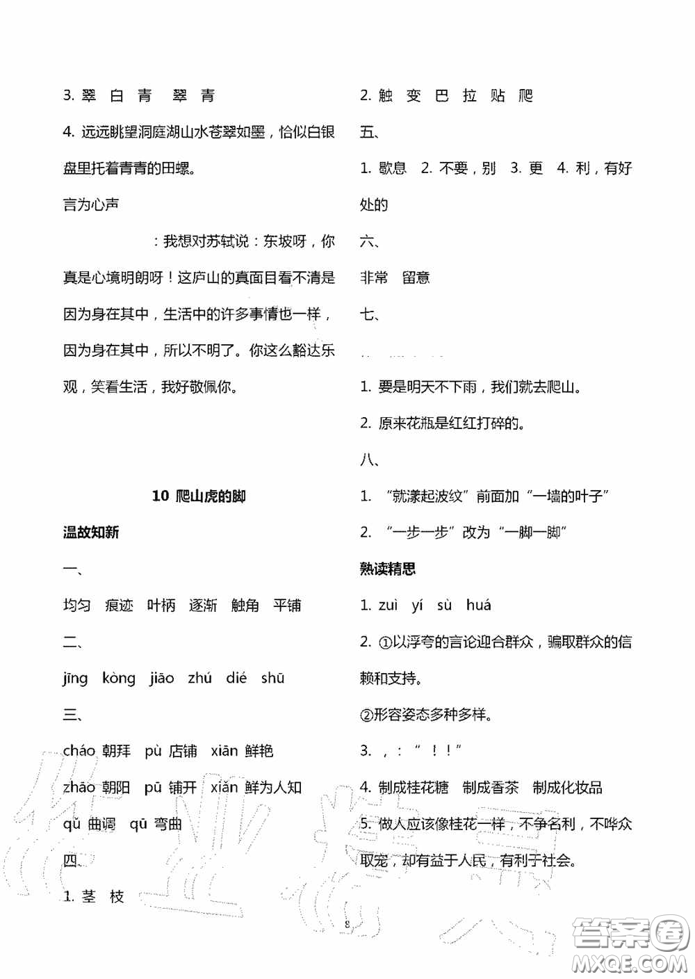 明天出版社2020智慧學(xué)習(xí)四年級語文上冊人教版答案