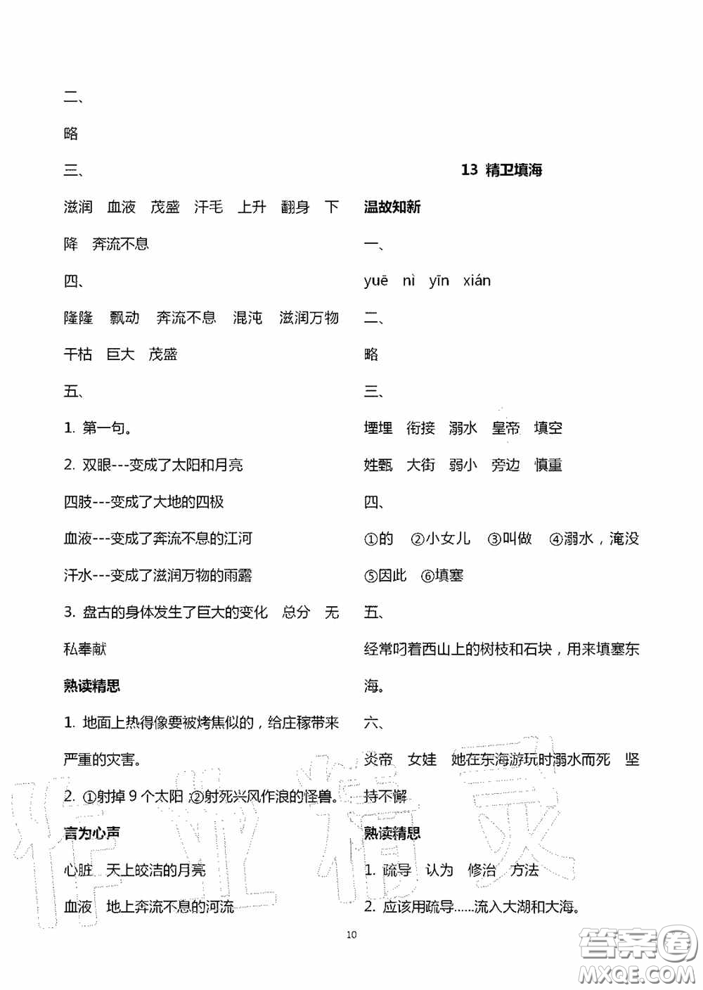 明天出版社2020智慧學(xué)習(xí)四年級語文上冊人教版答案