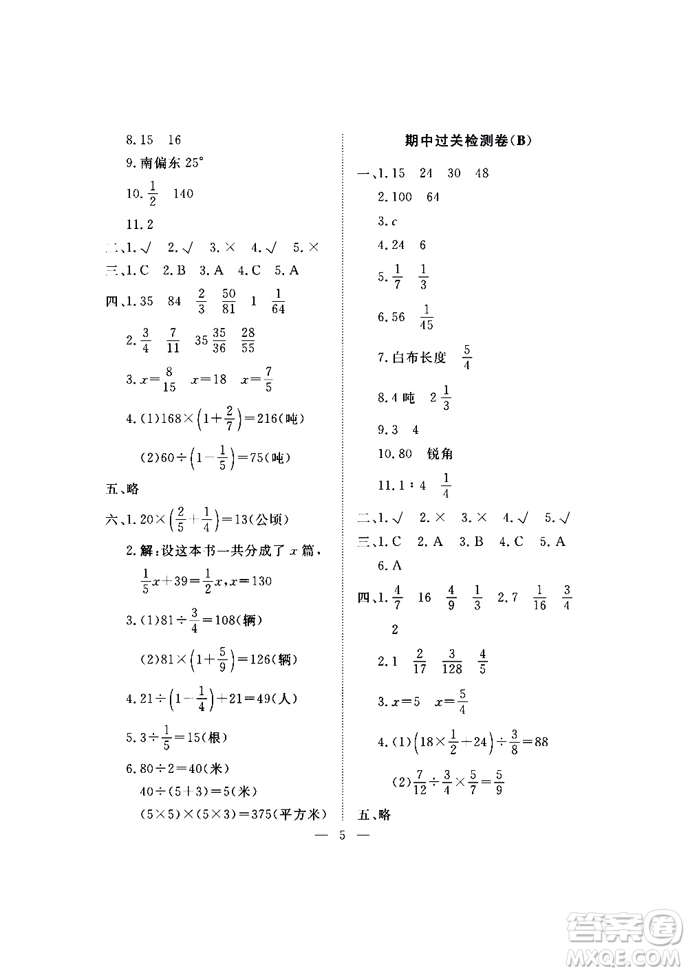 海南出版社2020年新課程學(xué)習(xí)指導(dǎo)測試卷數(shù)學(xué)六年級上冊人教版答案