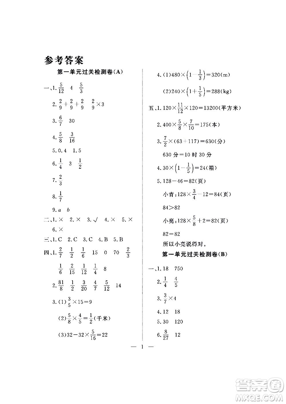 海南出版社2020年新課程學(xué)習(xí)指導(dǎo)測試卷數(shù)學(xué)六年級上冊人教版答案