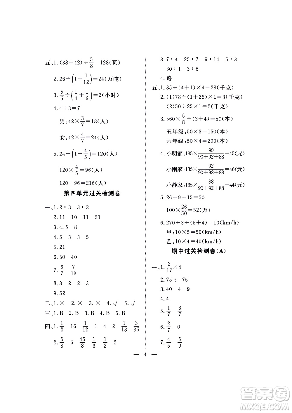 海南出版社2020年新課程學(xué)習(xí)指導(dǎo)測試卷數(shù)學(xué)六年級上冊人教版答案