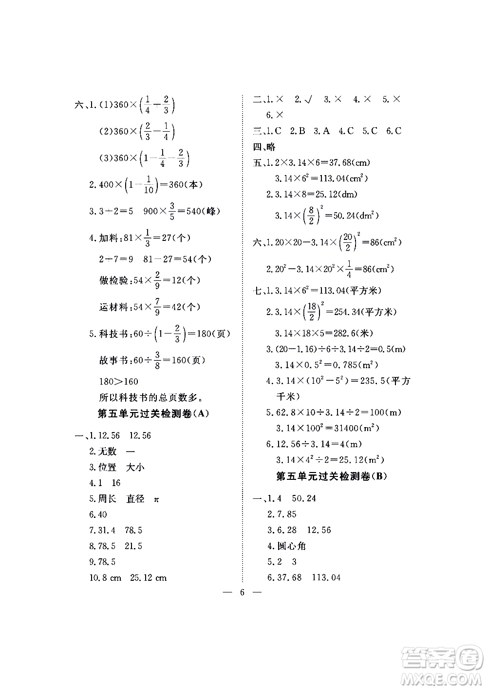 海南出版社2020年新課程學(xué)習(xí)指導(dǎo)測試卷數(shù)學(xué)六年級上冊人教版答案