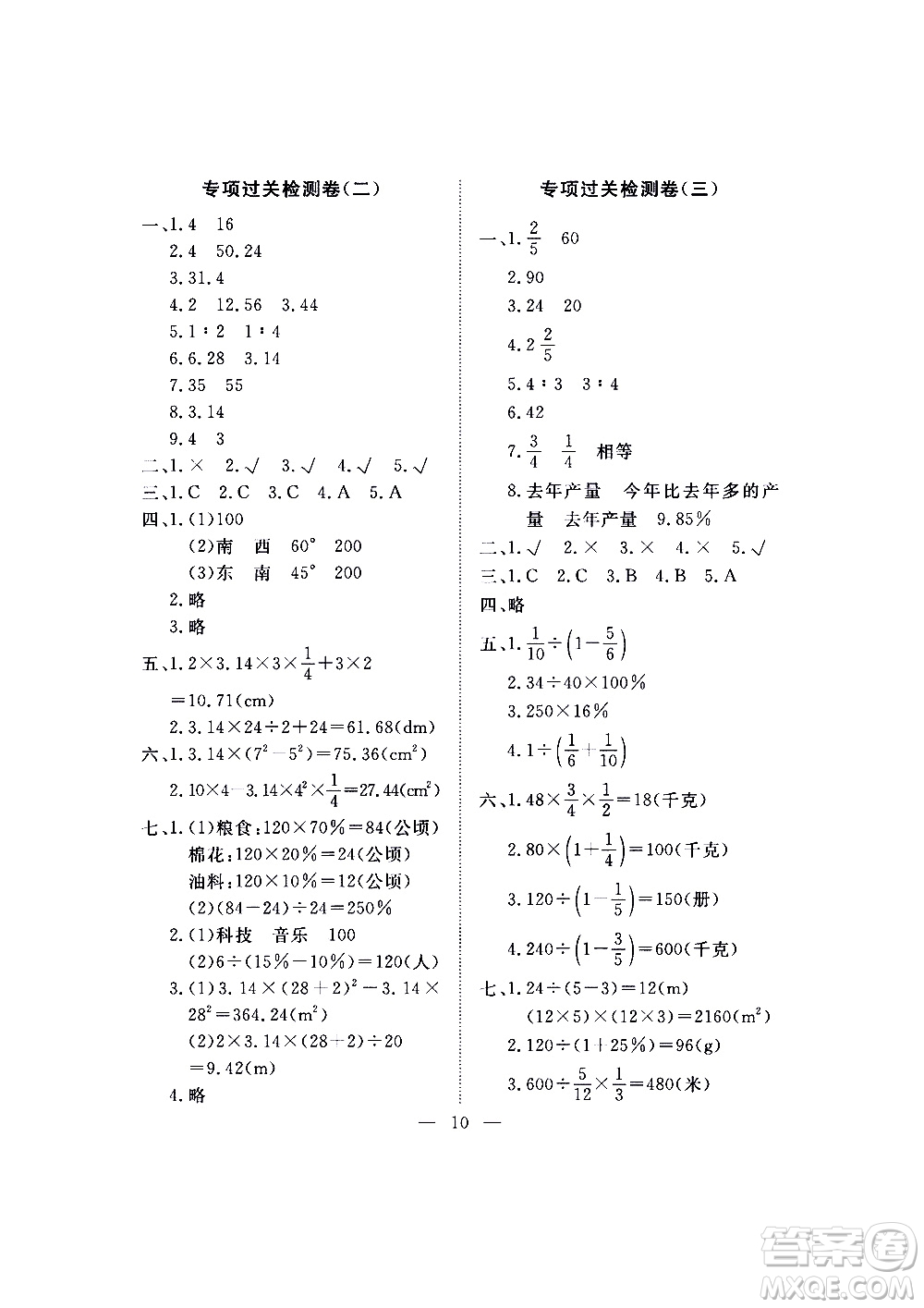 海南出版社2020年新課程學(xué)習(xí)指導(dǎo)測試卷數(shù)學(xué)六年級上冊人教版答案