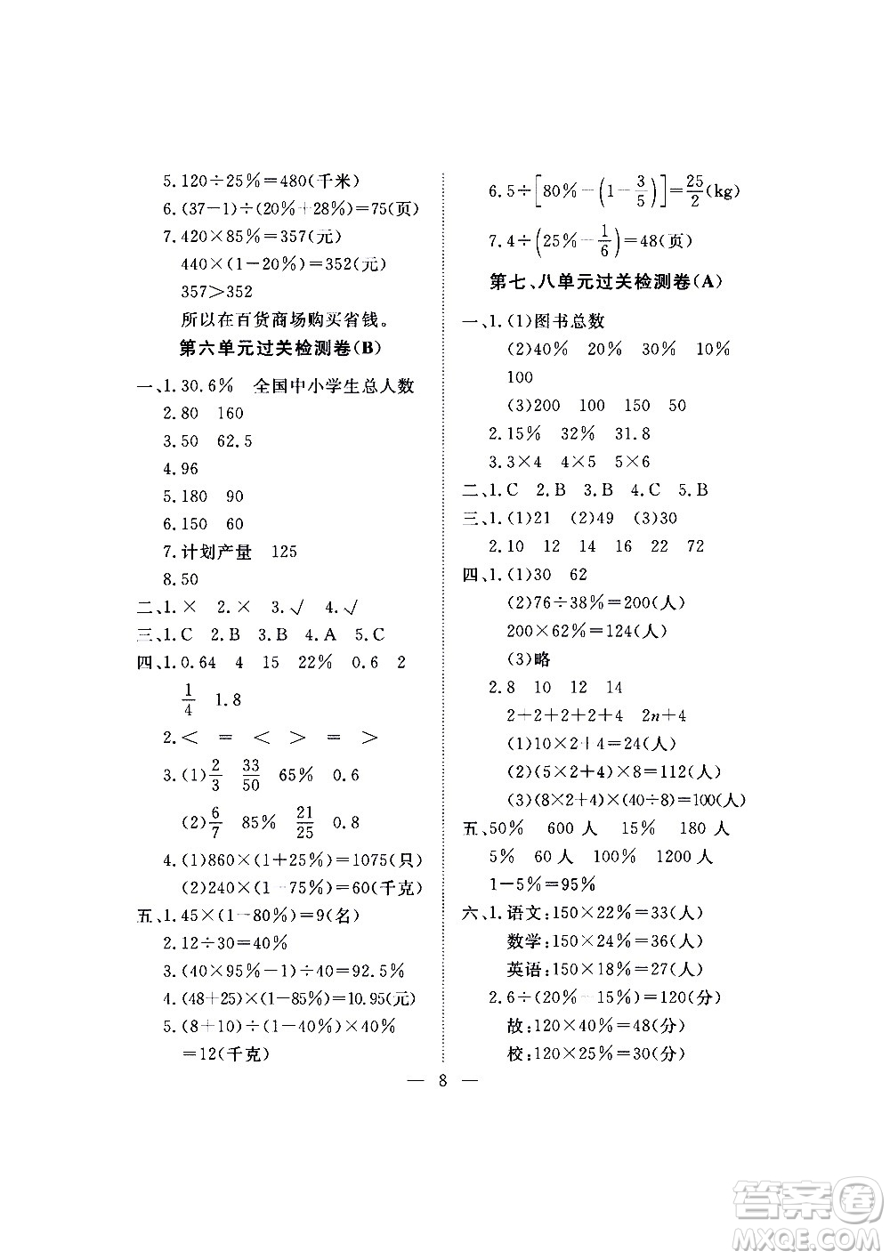 海南出版社2020年新課程學(xué)習(xí)指導(dǎo)測試卷數(shù)學(xué)六年級上冊人教版答案