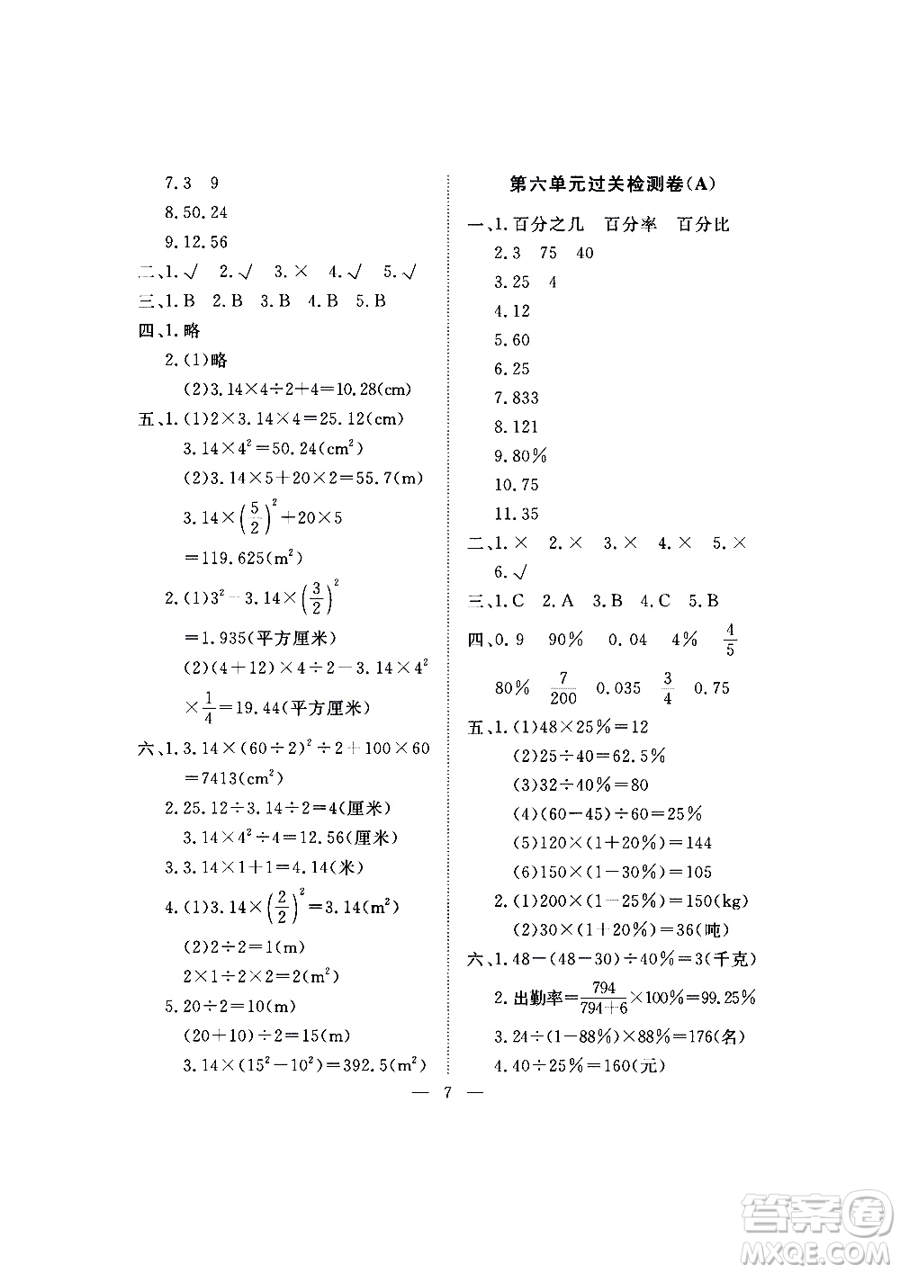 海南出版社2020年新課程學(xué)習(xí)指導(dǎo)測試卷數(shù)學(xué)六年級上冊人教版答案