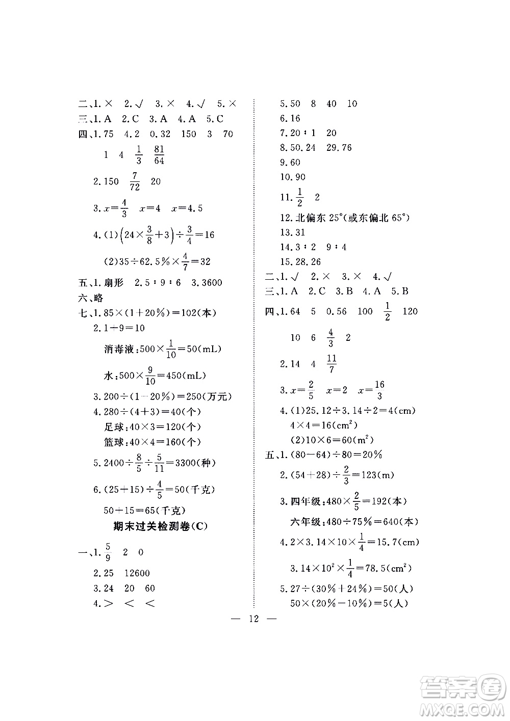 海南出版社2020年新課程學(xué)習(xí)指導(dǎo)測試卷數(shù)學(xué)六年級上冊人教版答案