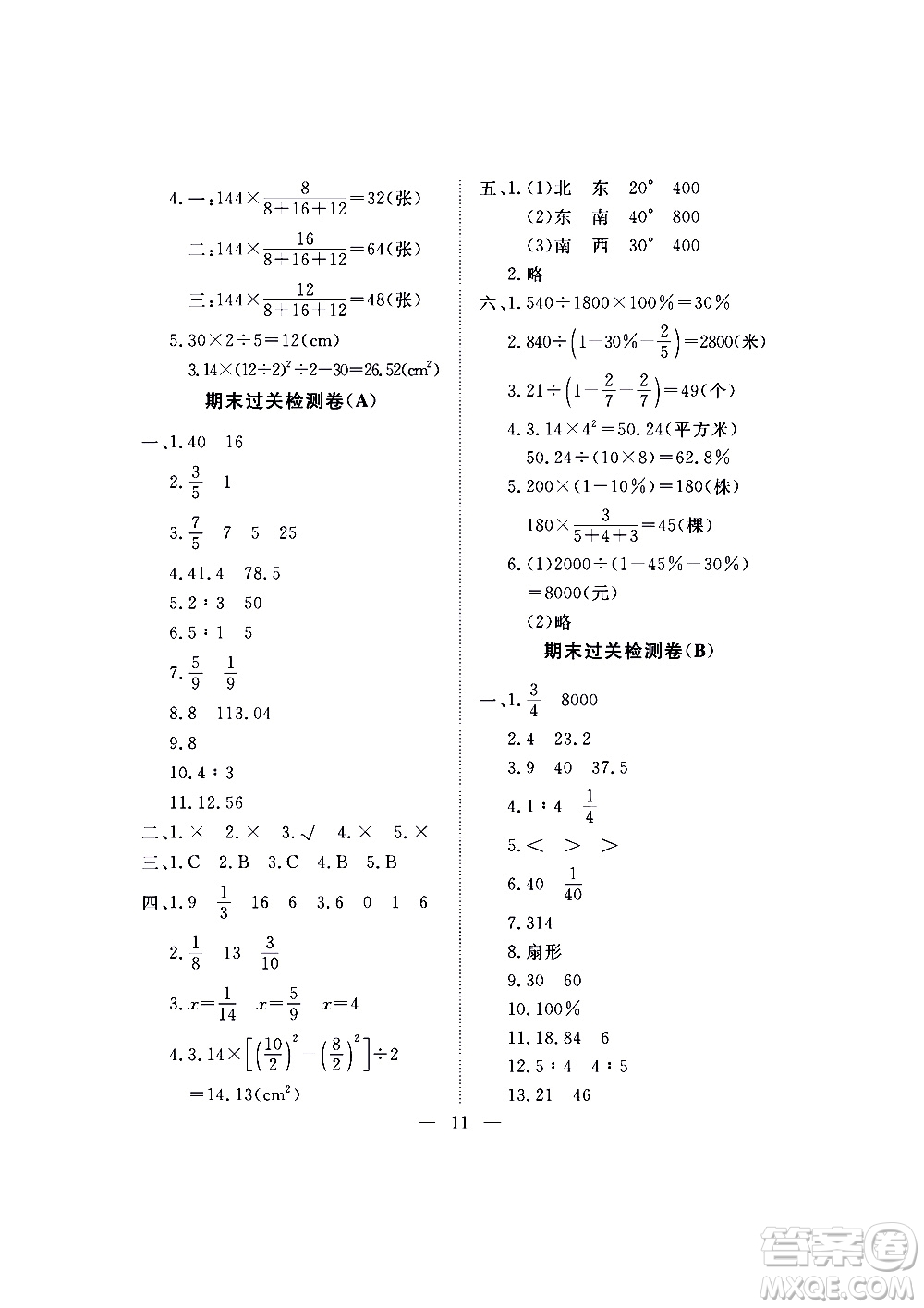 海南出版社2020年新課程學(xué)習(xí)指導(dǎo)測試卷數(shù)學(xué)六年級上冊人教版答案