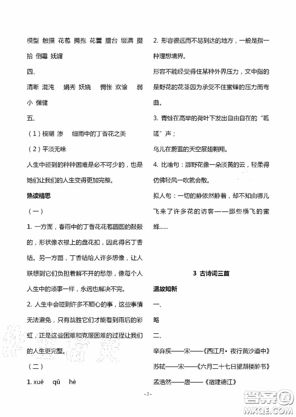 明天出版社2020智慧學(xué)習(xí)六年級(jí)語(yǔ)文上冊(cè)人教版答案