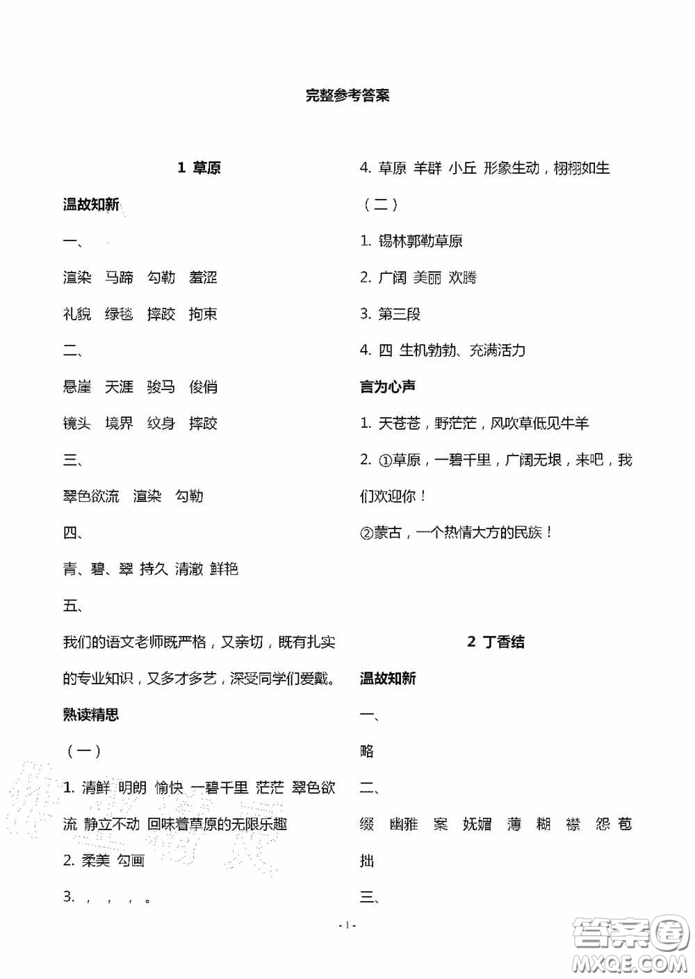 明天出版社2020智慧學(xué)習(xí)六年級(jí)語(yǔ)文上冊(cè)人教版答案