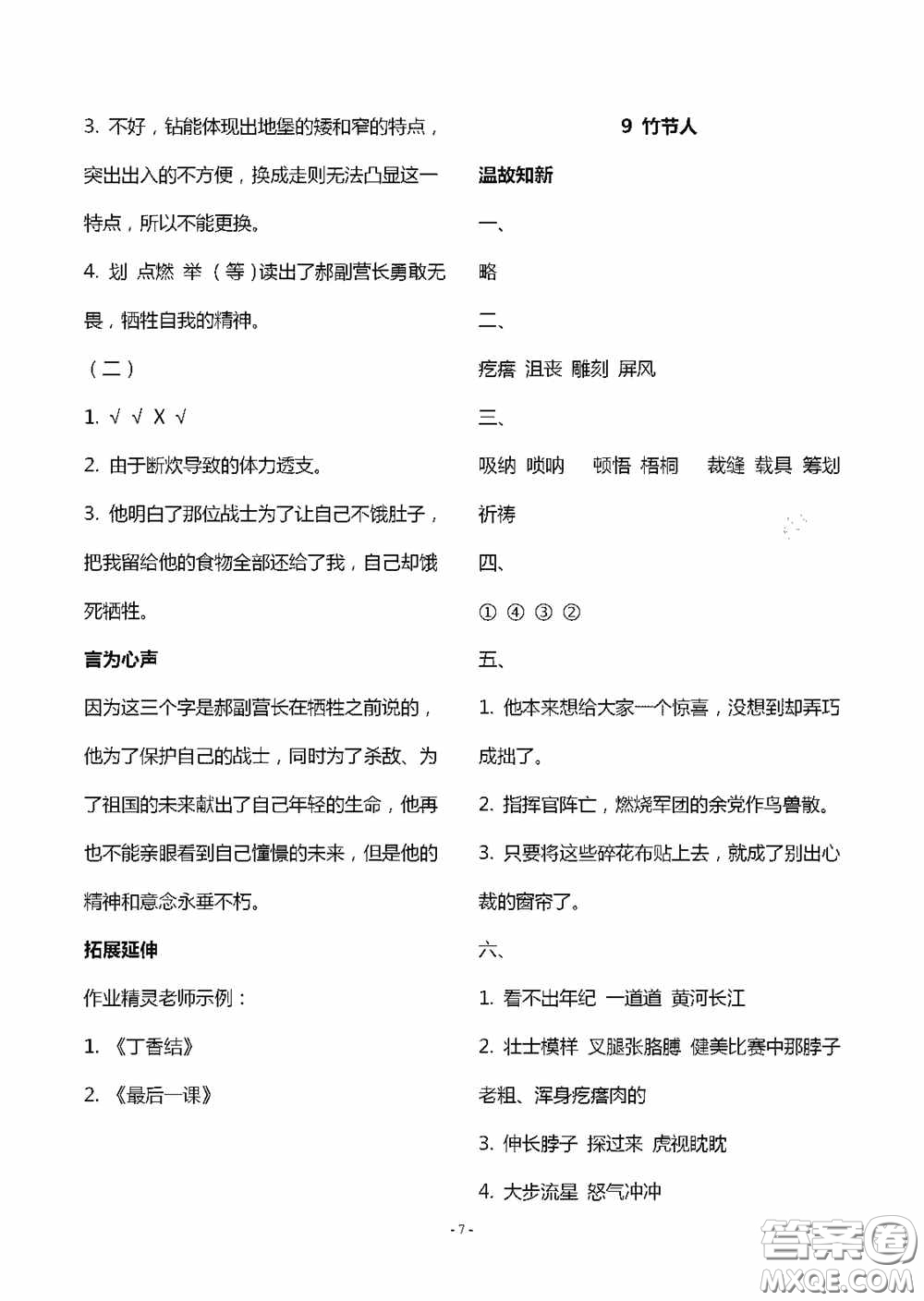 明天出版社2020智慧學(xué)習(xí)六年級(jí)語(yǔ)文上冊(cè)人教版答案