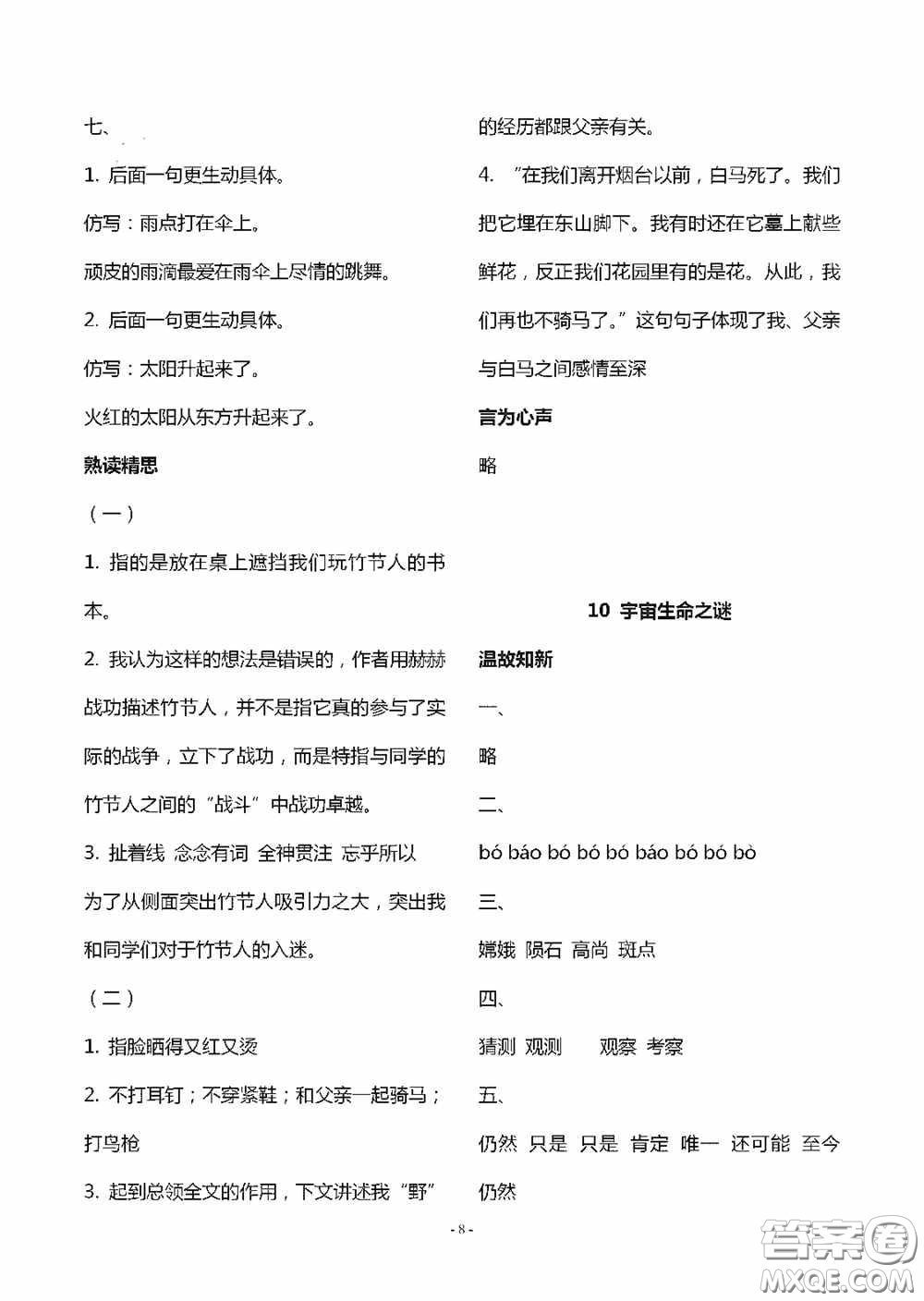 明天出版社2020智慧學(xué)習(xí)六年級(jí)語(yǔ)文上冊(cè)人教版答案