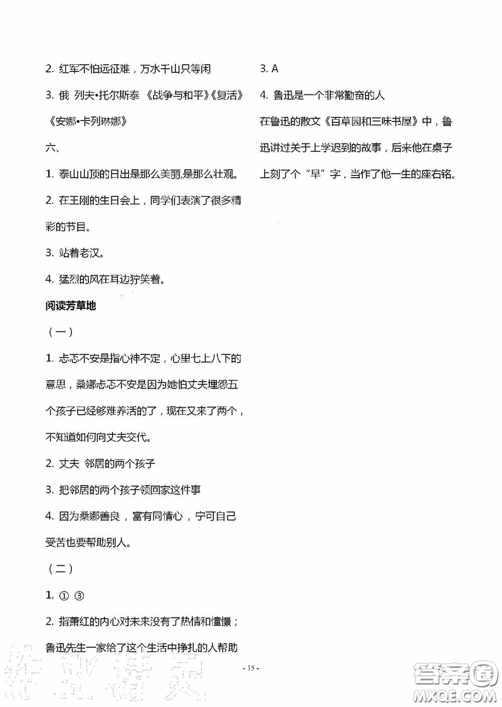 明天出版社2020智慧學(xué)習(xí)六年級(jí)語(yǔ)文上冊(cè)人教版答案