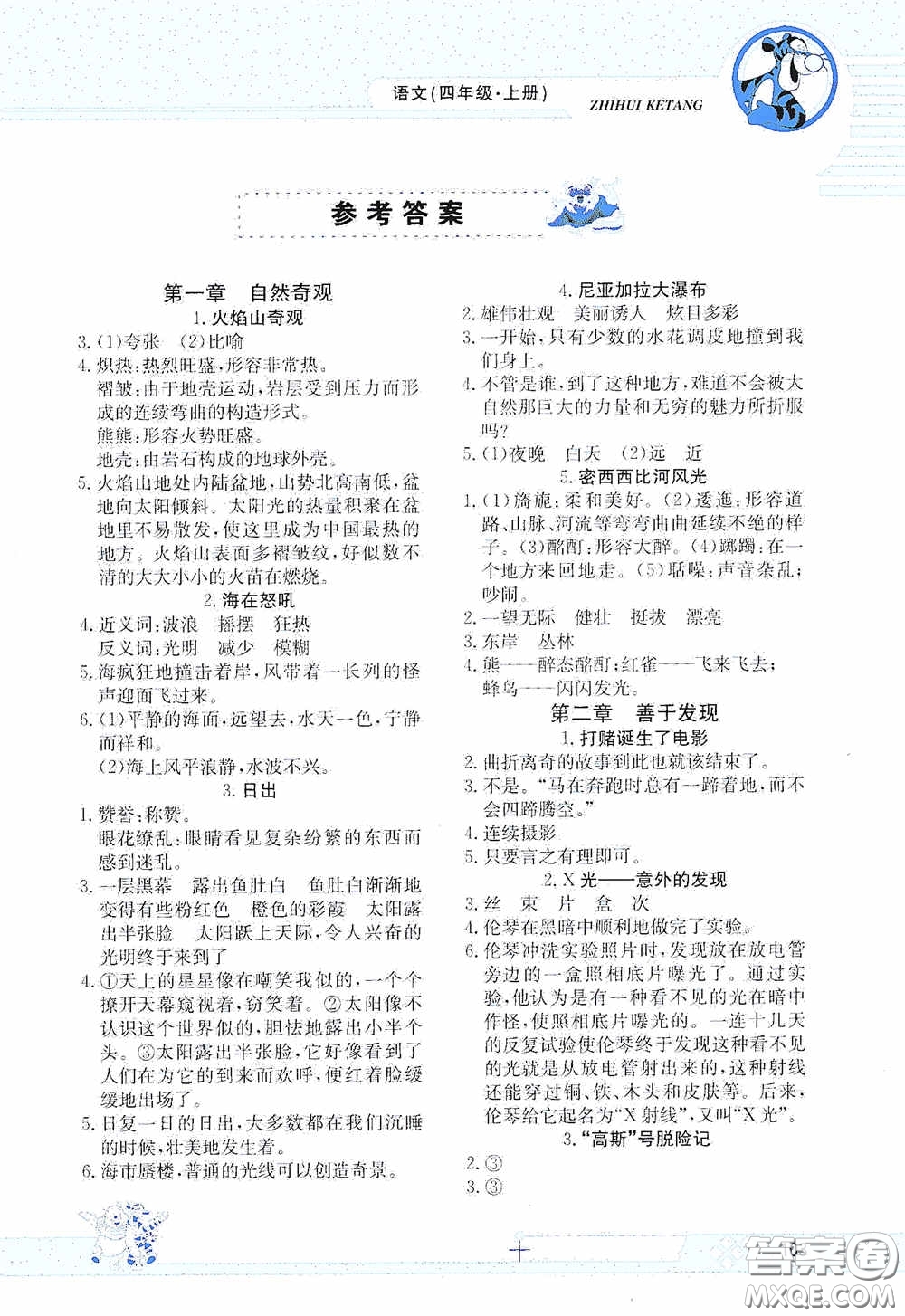 金太陽教育2020智慧課堂四年級語文上冊人教版答案