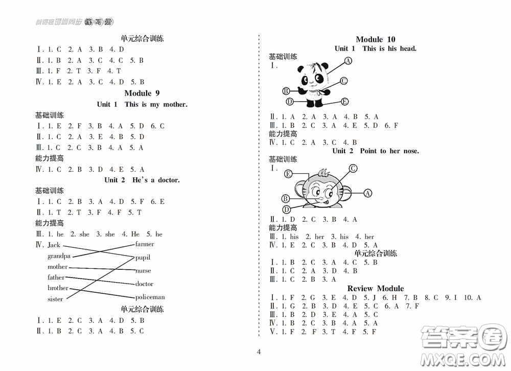 南方出版社2020新課程課堂同步練習(xí)冊三年級英語上冊人教版答案