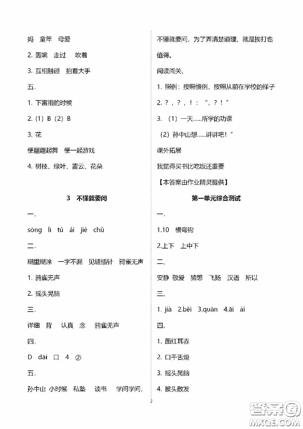 2020秋新課程課堂同步練習(xí)冊(cè)三年級(jí)語文上冊(cè)人教版答案