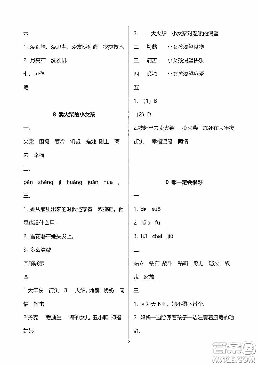 2020秋新課程課堂同步練習(xí)冊(cè)三年級(jí)語文上冊(cè)人教版答案