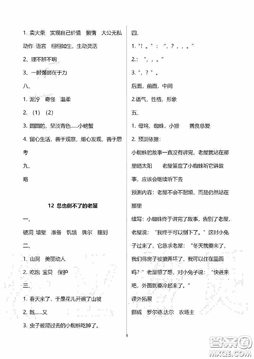 2020秋新課程課堂同步練習(xí)冊(cè)三年級(jí)語文上冊(cè)人教版答案