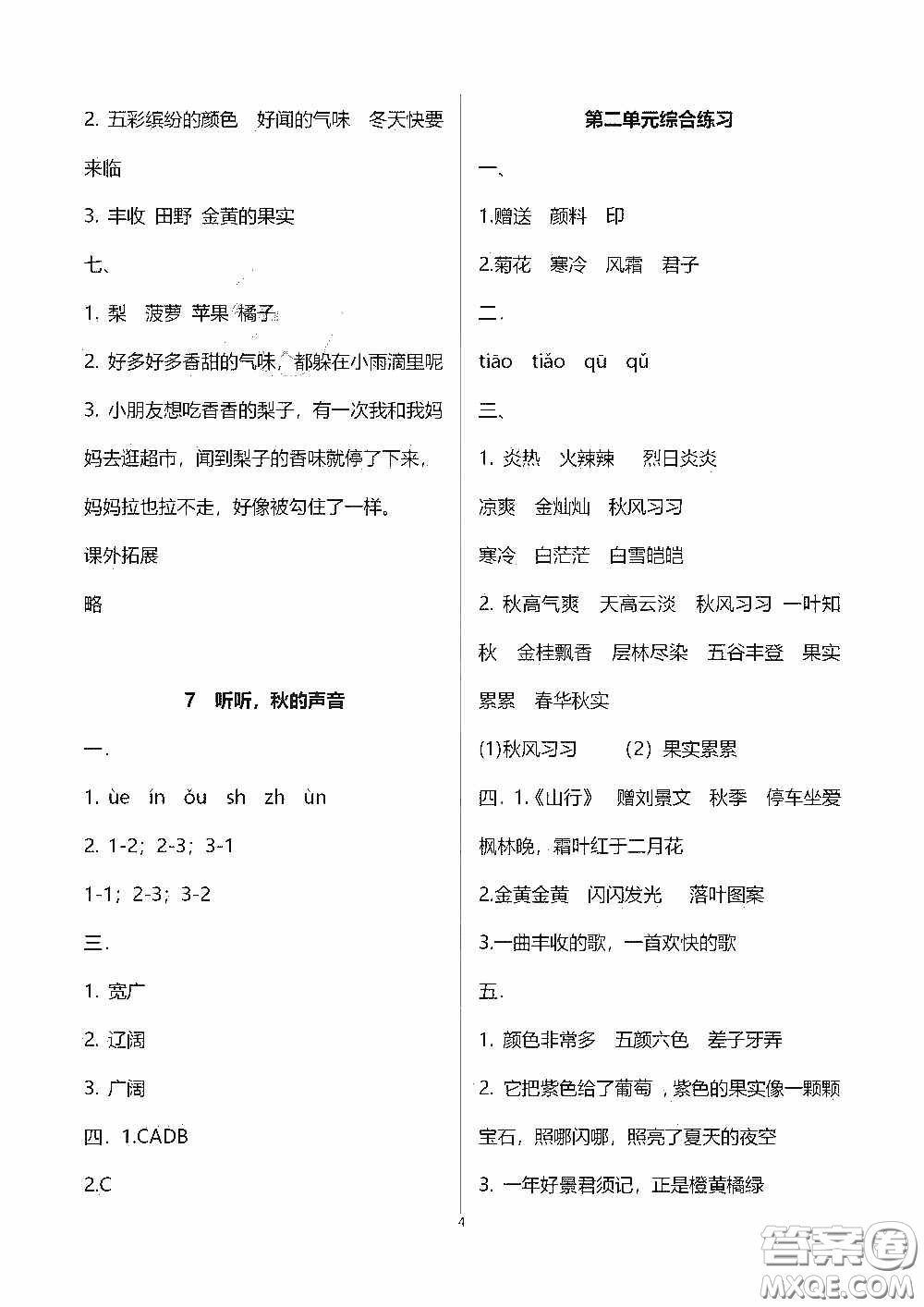 2020秋新課程課堂同步練習(xí)冊(cè)三年級(jí)語文上冊(cè)人教版答案