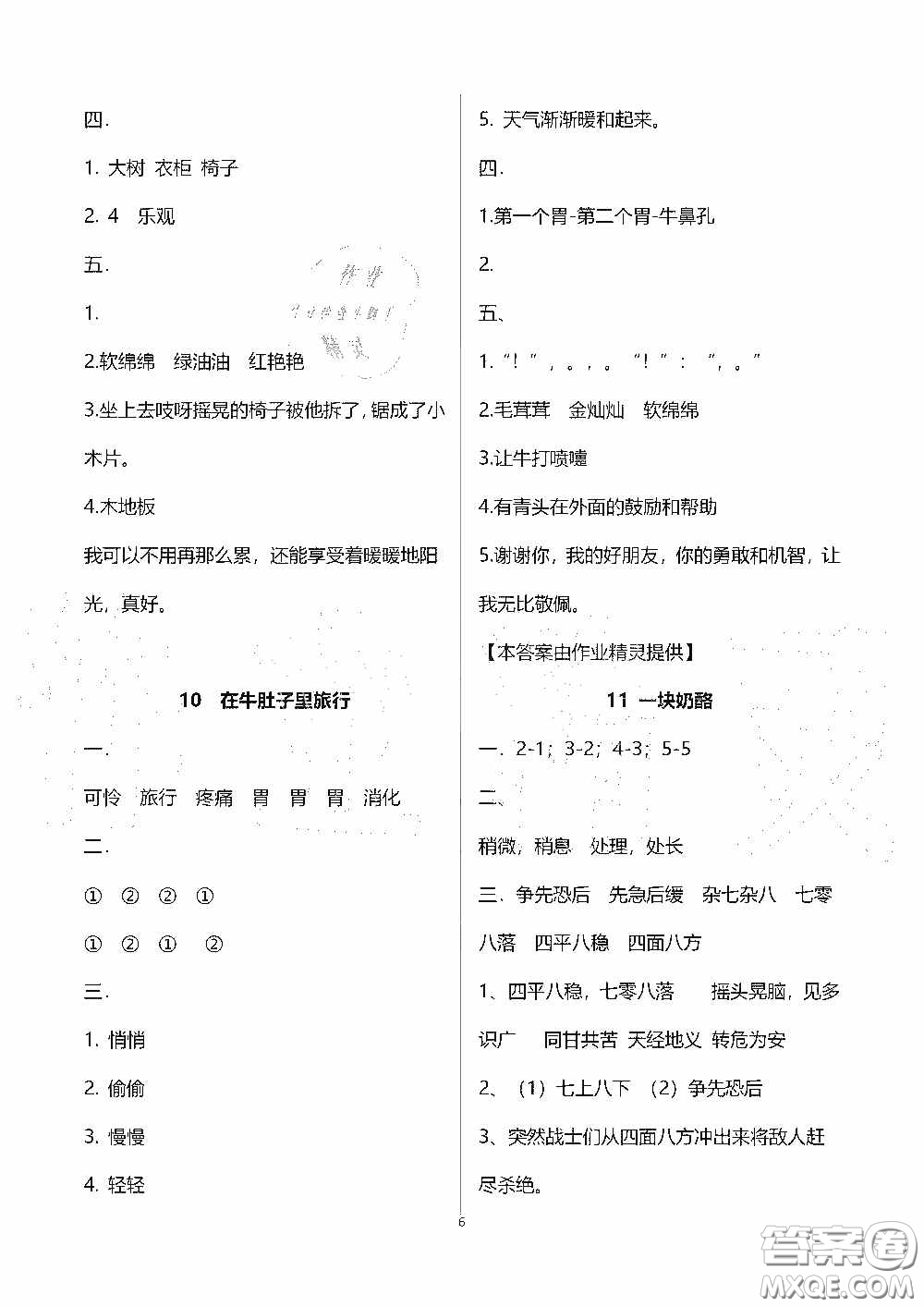 2020秋新課程課堂同步練習(xí)冊(cè)三年級(jí)語文上冊(cè)人教版答案