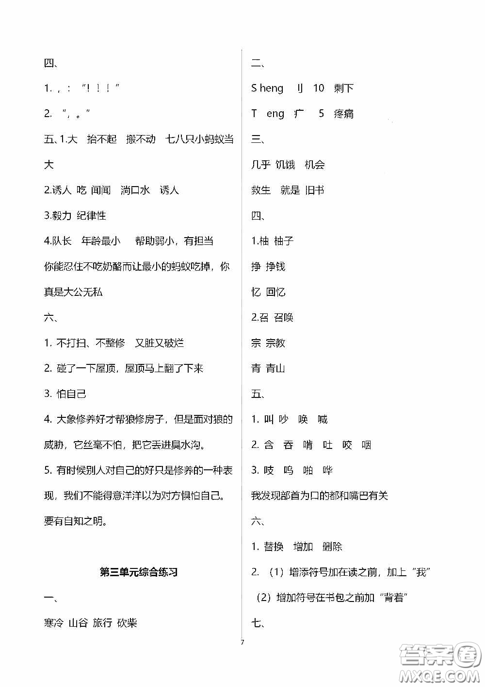 2020秋新課程課堂同步練習(xí)冊(cè)三年級(jí)語文上冊(cè)人教版答案