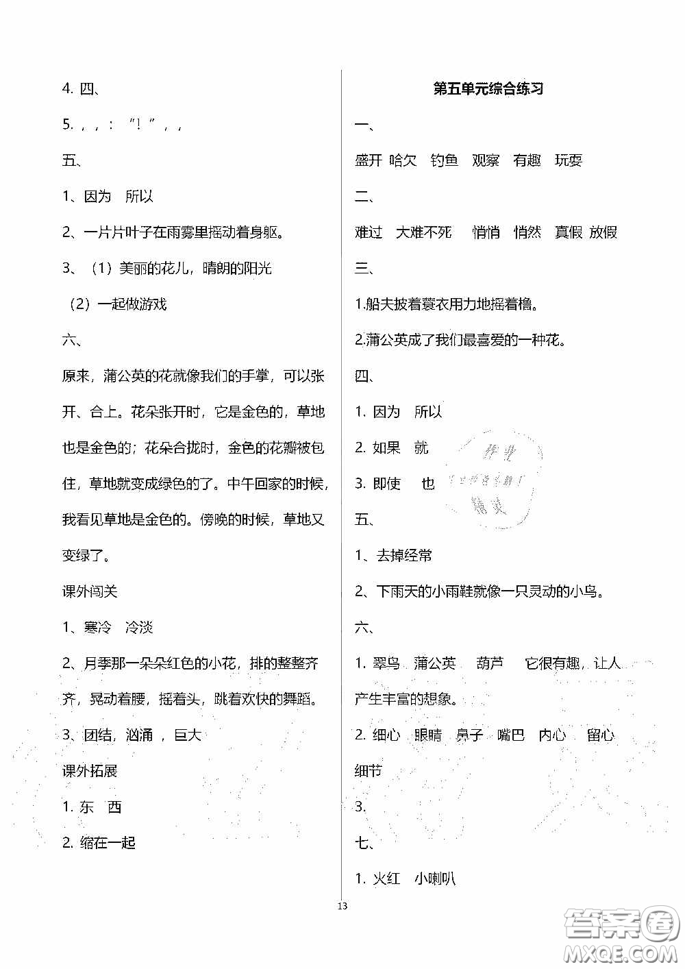 2020秋新課程課堂同步練習(xí)冊(cè)三年級(jí)語文上冊(cè)人教版答案