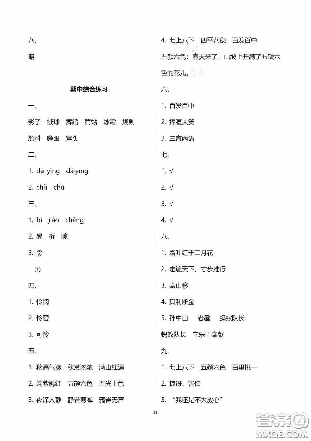 2020秋新課程課堂同步練習(xí)冊(cè)三年級(jí)語文上冊(cè)人教版答案