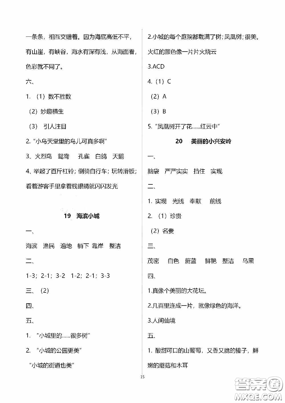 2020秋新課程課堂同步練習(xí)冊(cè)三年級(jí)語文上冊(cè)人教版答案