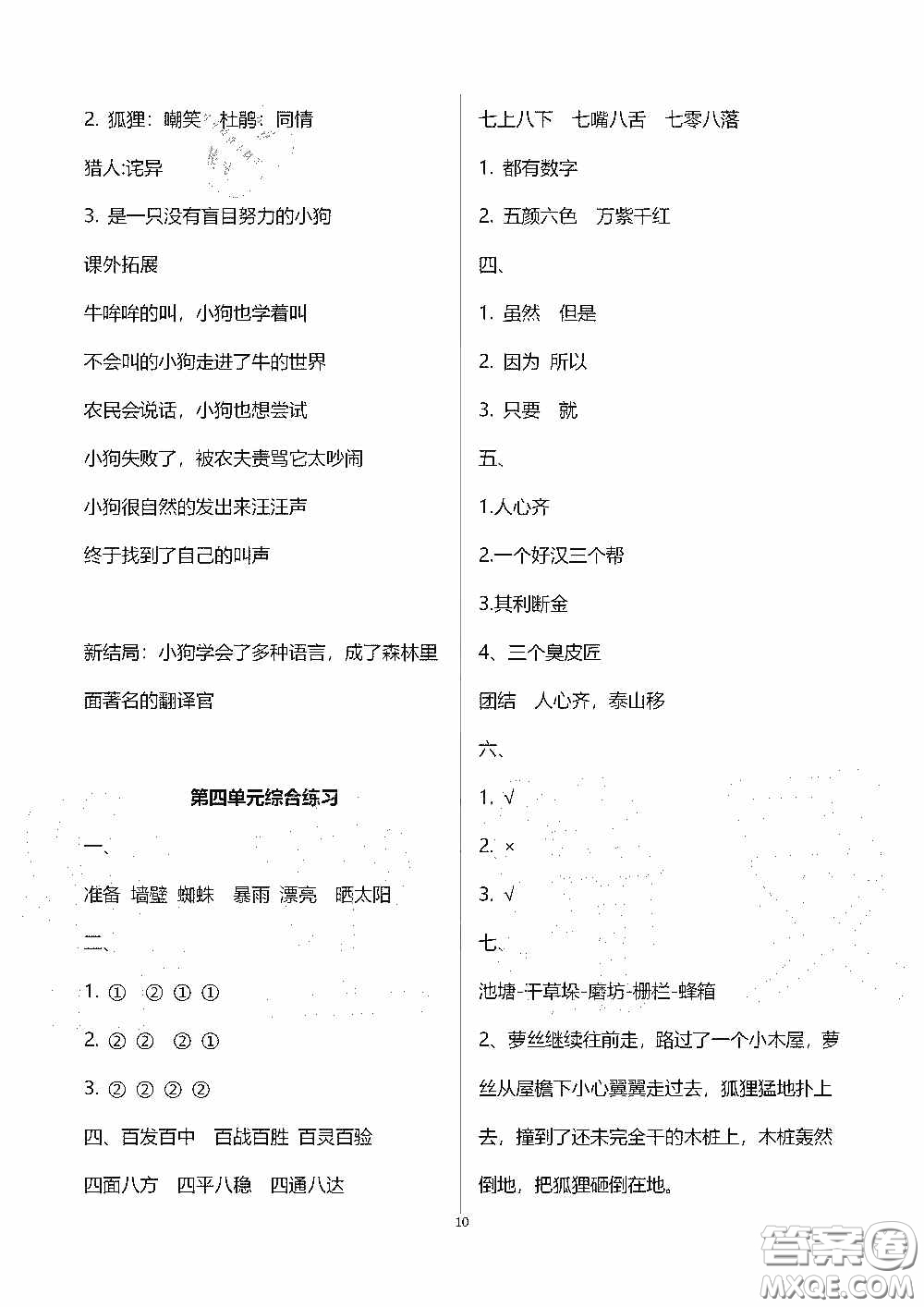 2020秋新課程課堂同步練習(xí)冊(cè)三年級(jí)語文上冊(cè)人教版答案