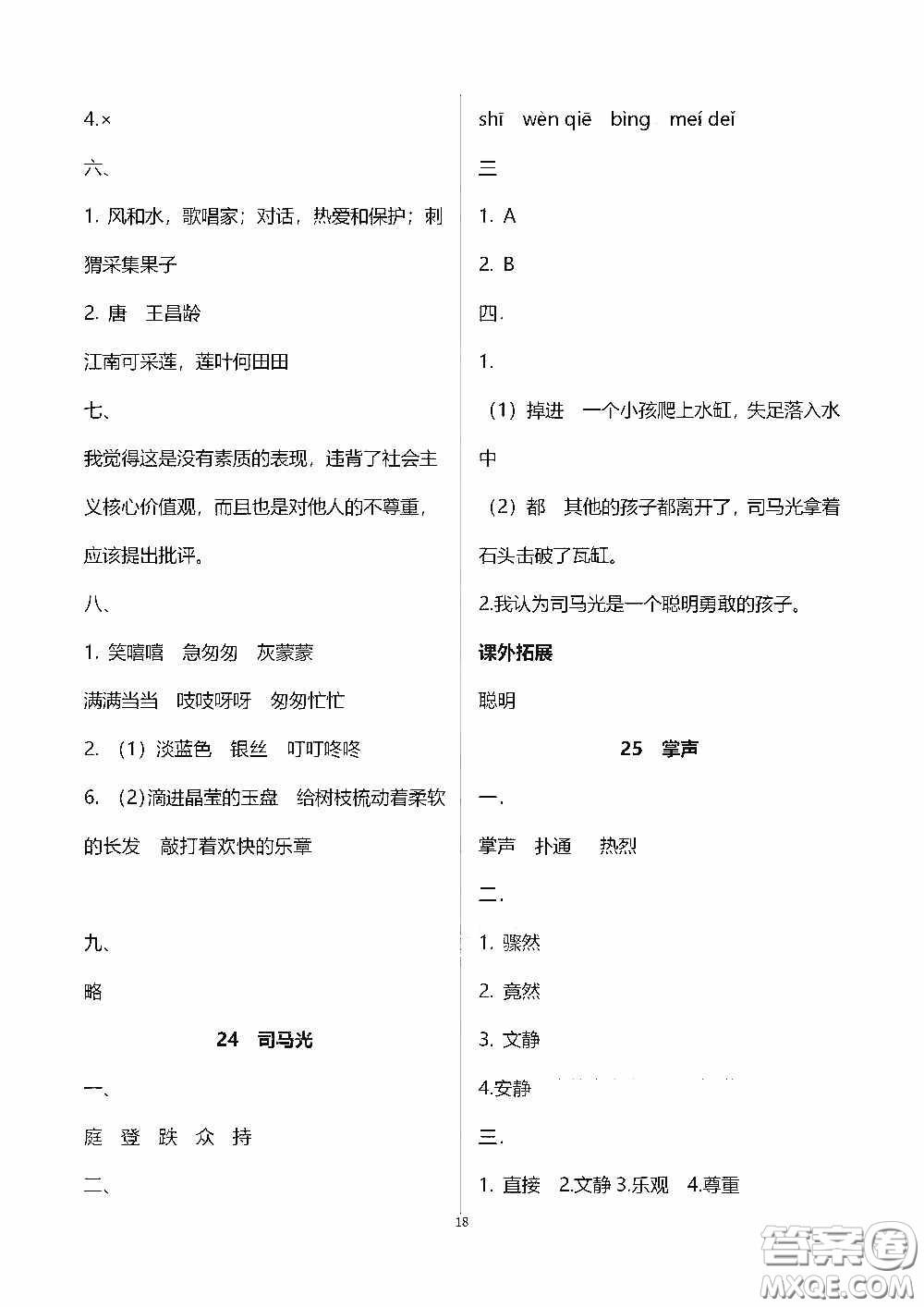 2020秋新課程課堂同步練習(xí)冊(cè)三年級(jí)語文上冊(cè)人教版答案