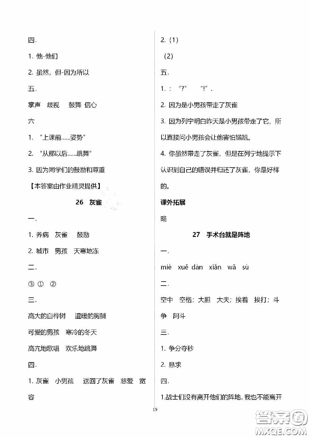 2020秋新課程課堂同步練習(xí)冊(cè)三年級(jí)語文上冊(cè)人教版答案