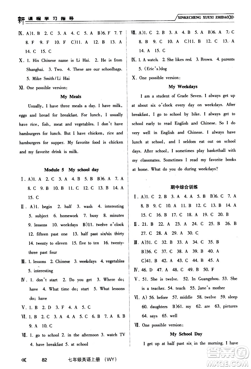 南方出版社2020年新課程學(xué)習(xí)指導(dǎo)英語七年級上冊WY外研版答案