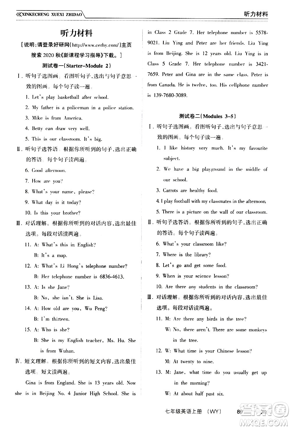 南方出版社2020年新課程學(xué)習(xí)指導(dǎo)英語七年級上冊WY外研版答案