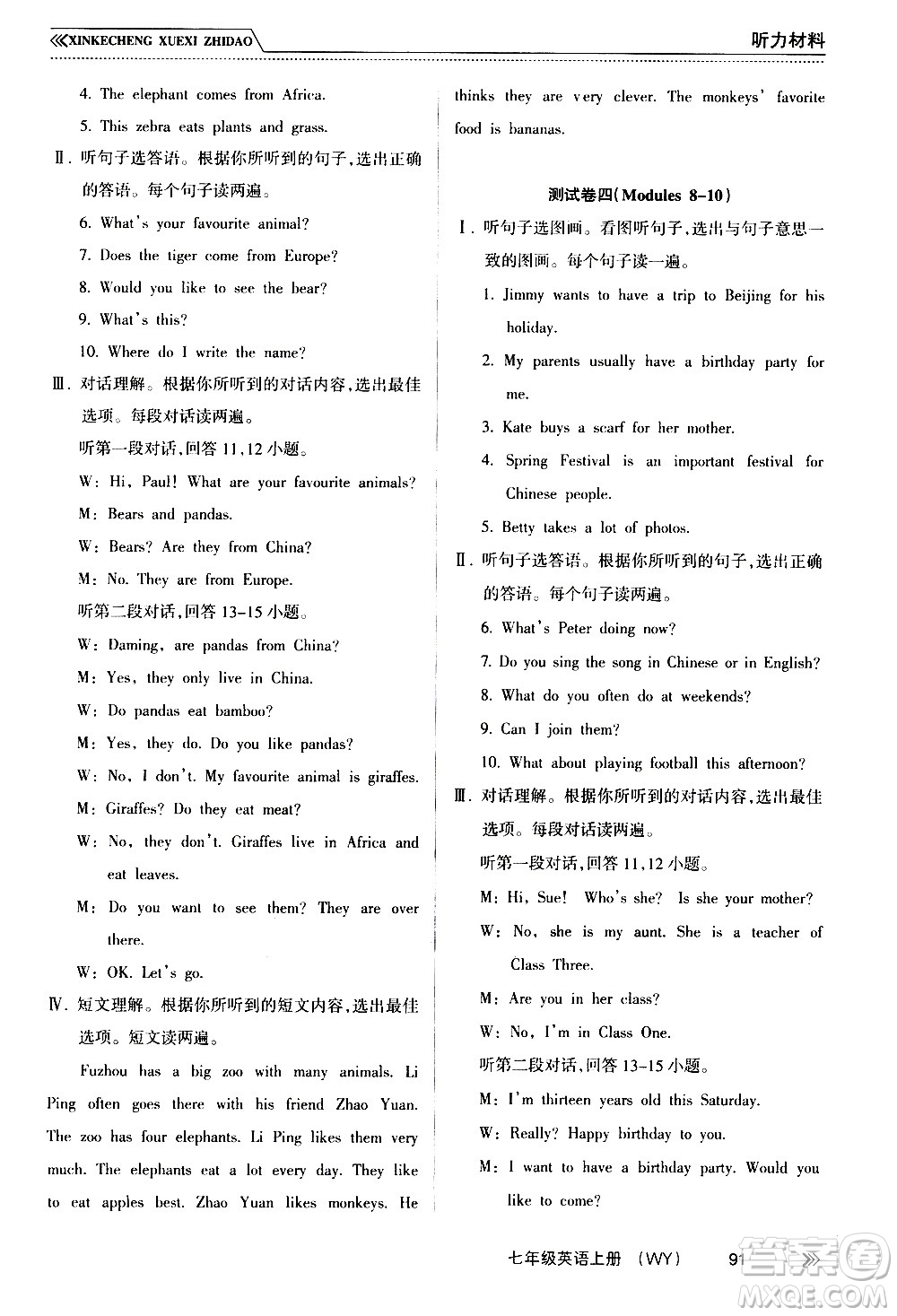 南方出版社2020年新課程學(xué)習(xí)指導(dǎo)英語七年級上冊WY外研版答案