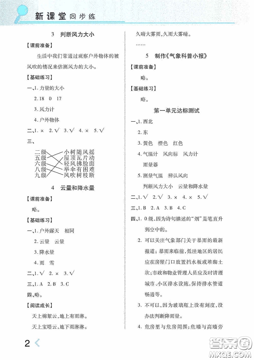 湖南教育出版社2020新課程課堂同步練習(xí)三年級科學(xué)上冊大象版答案