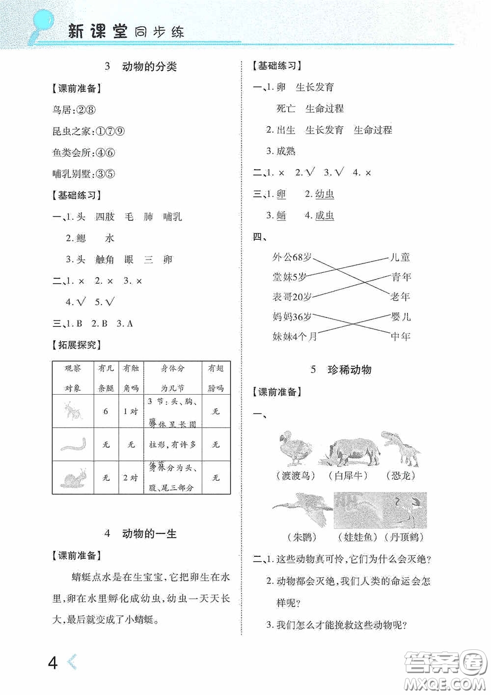 湖南教育出版社2020新課程課堂同步練習(xí)三年級科學(xué)上冊大象版答案