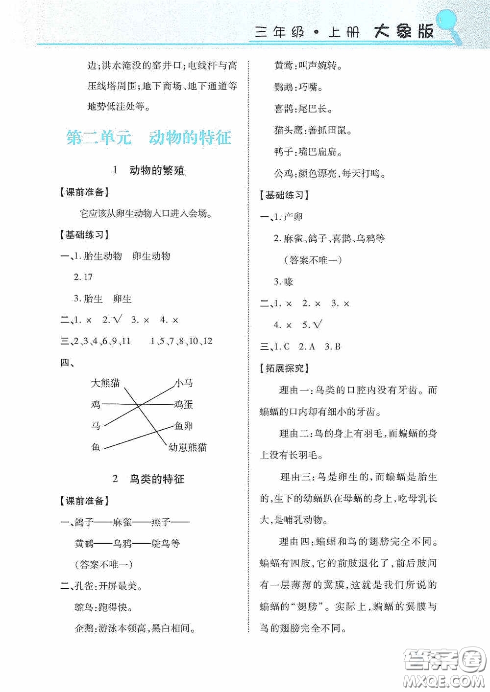 湖南教育出版社2020新課程課堂同步練習(xí)三年級科學(xué)上冊大象版答案