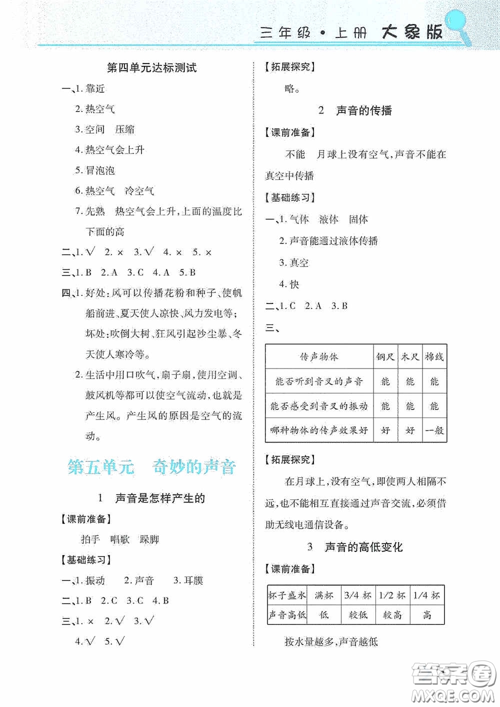 湖南教育出版社2020新課程課堂同步練習(xí)三年級科學(xué)上冊大象版答案