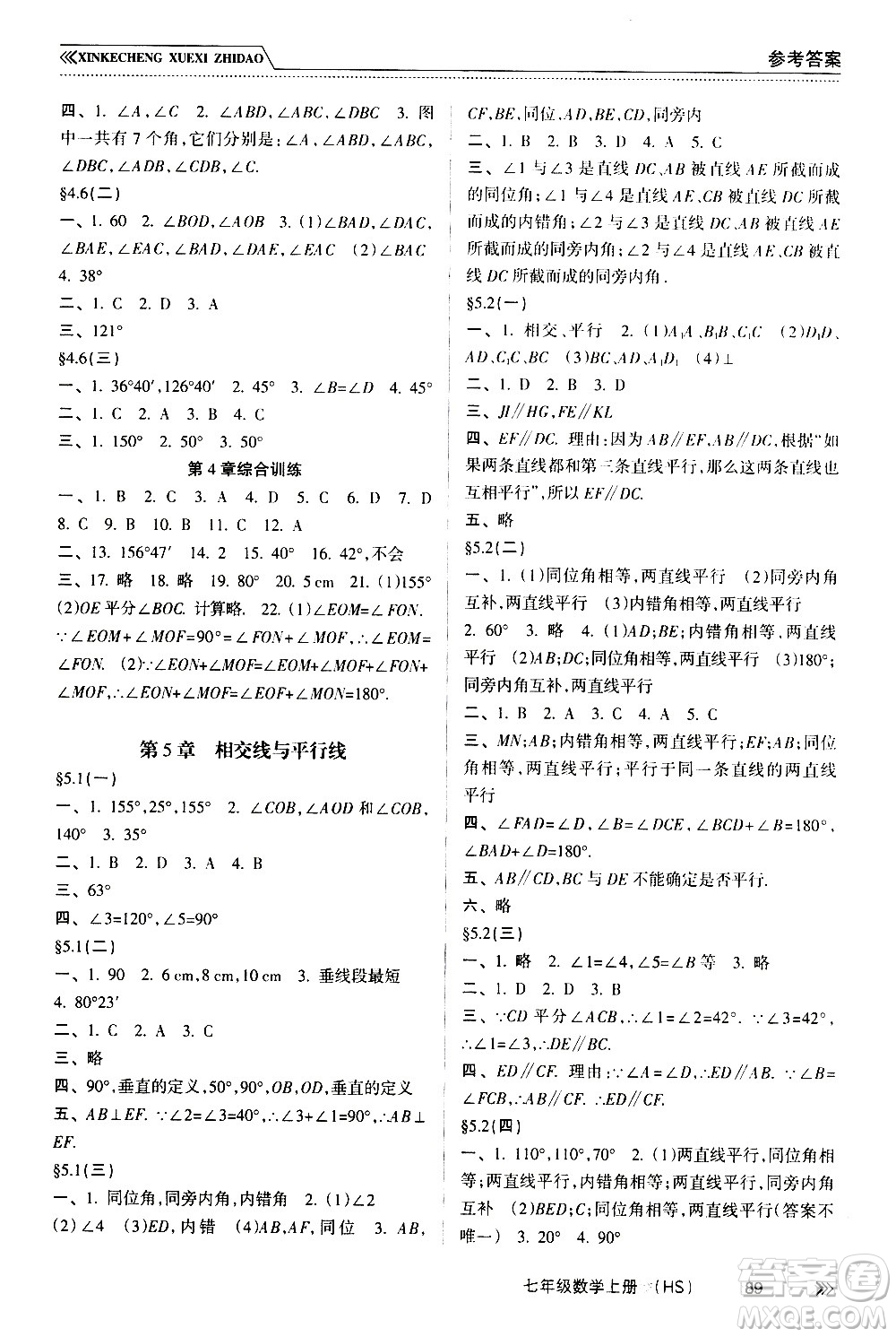 南方出版社2020年新課程學(xué)習(xí)指導(dǎo)數(shù)學(xué)七年級上冊HS華師大版答案