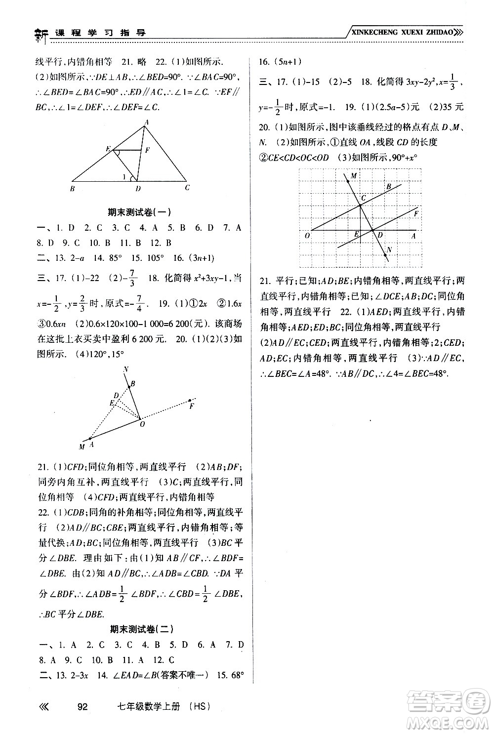 南方出版社2020年新課程學(xué)習(xí)指導(dǎo)數(shù)學(xué)七年級上冊HS華師大版答案