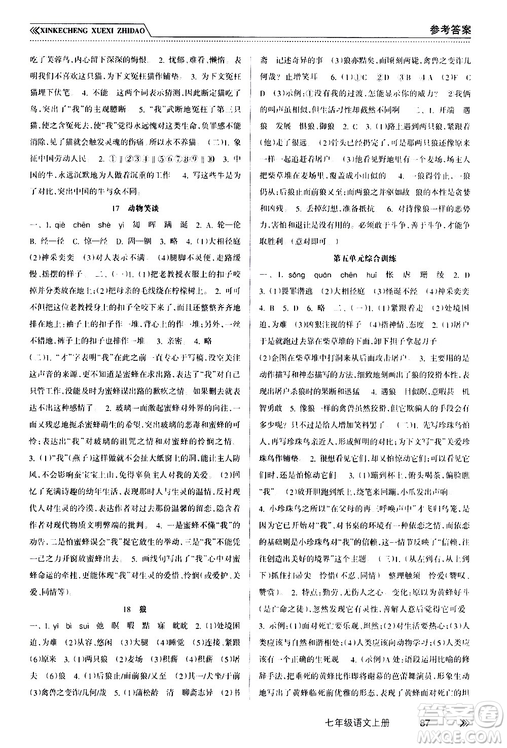 南方出版社2020年新課程學(xué)習(xí)指導(dǎo)語文七年級(jí)上冊(cè)RJ人教版答案