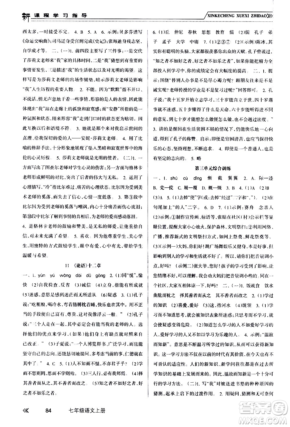 南方出版社2020年新課程學(xué)習(xí)指導(dǎo)語文七年級(jí)上冊(cè)RJ人教版答案