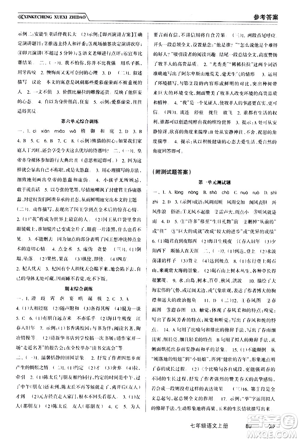 南方出版社2020年新課程學(xué)習(xí)指導(dǎo)語文七年級(jí)上冊(cè)RJ人教版答案