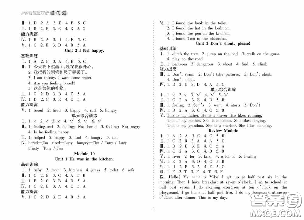 南方出版社2020新課程課堂同步練習(xí)冊五年級英語上冊人教版答案